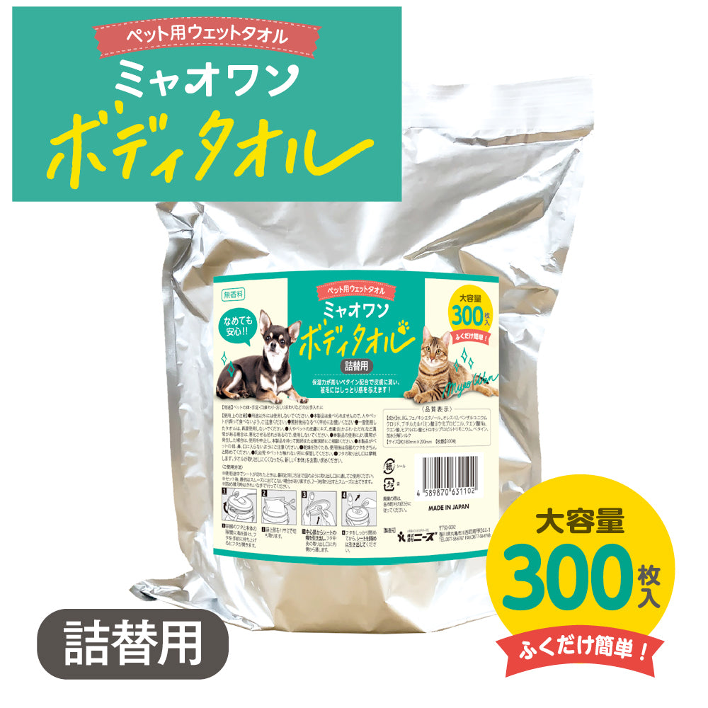 ミャオワン ボディタオル 300 無香料 300枚入