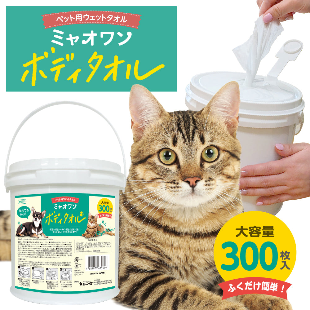 ミャオワン ボディタオル 300 無香料 300枚入