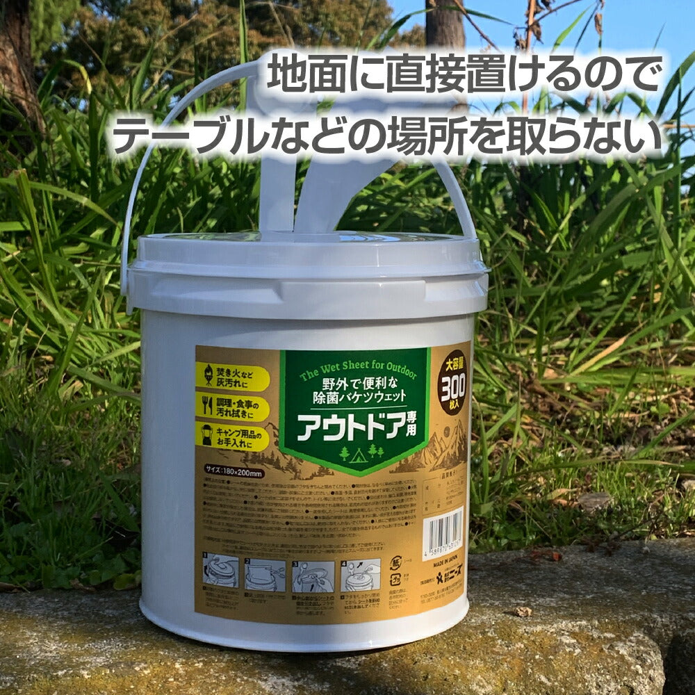 アウトドア専用 除菌バケツウェット 300枚入