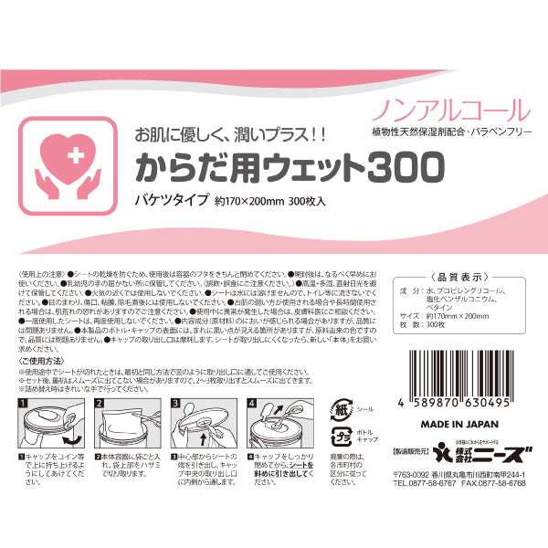 からだ用ウェット300 300枚入