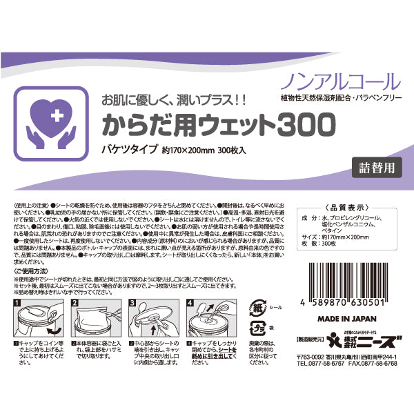 からだ用ウェット300 300枚入