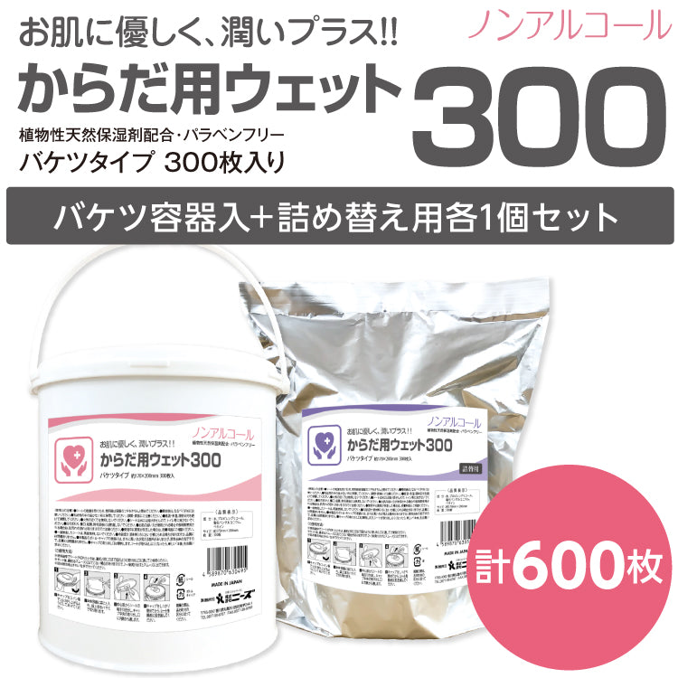 からだ用ウェット300 300枚入