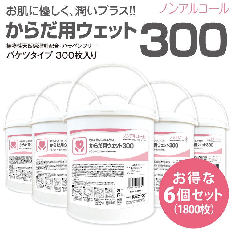 からだ用ウェット300 300枚入