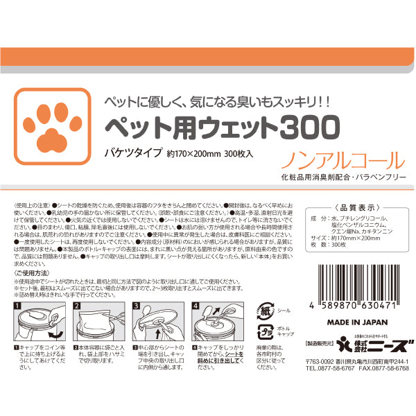 ペット用ウェット300 300枚入