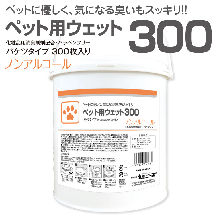 ペット用ウェット300 300枚入