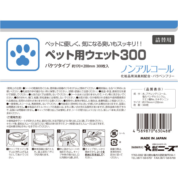 ペット用ウェット300 300枚入