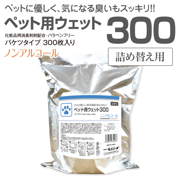 ペット用ウェット300 300枚入