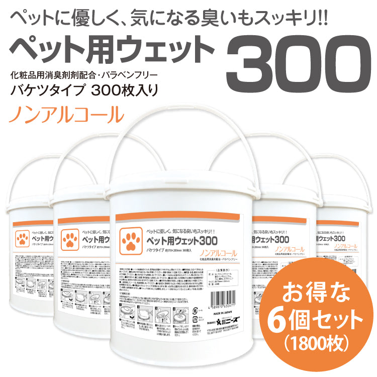 ペット用ウェット300 300枚入