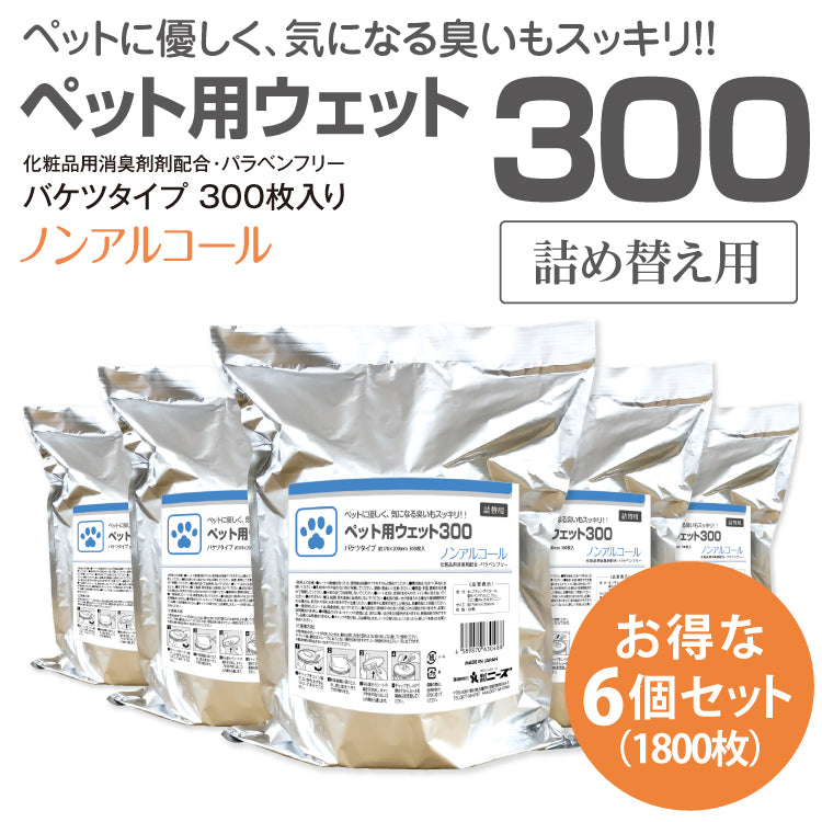 ペット用ウェット300 300枚入