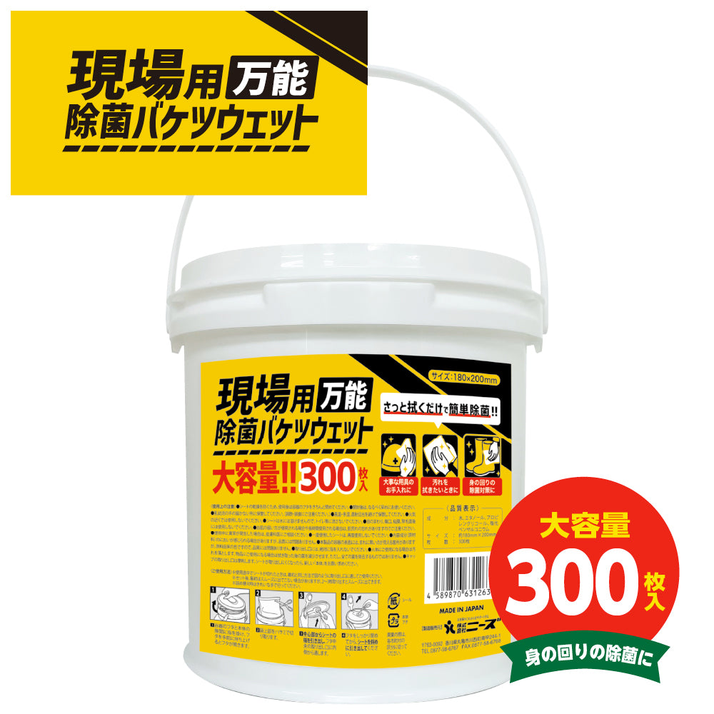 現場用 万能除菌バケツウェット300枚入