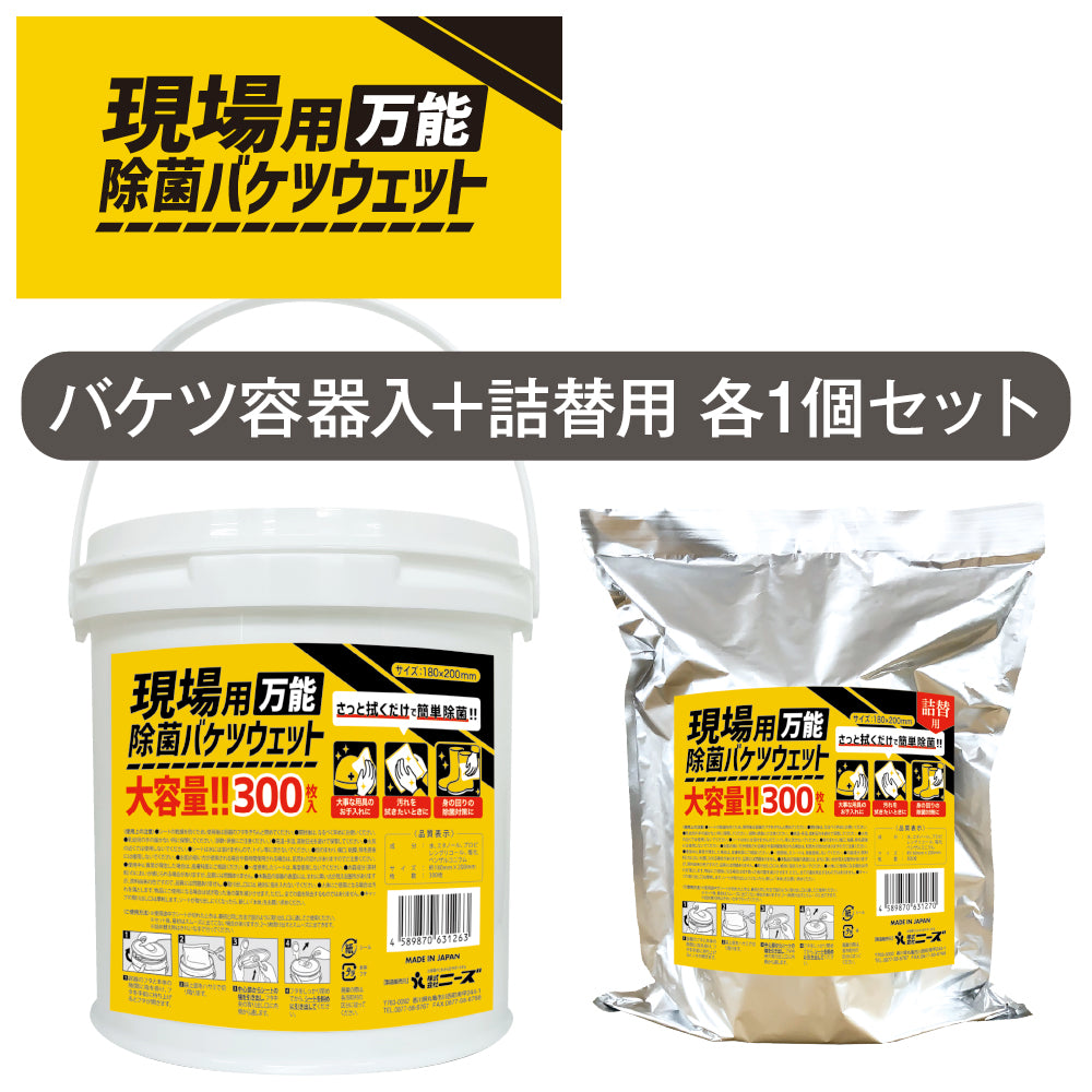 現場用 万能除菌バケツウェット300枚入