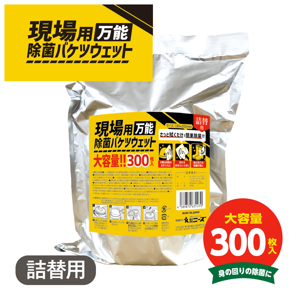 現場用 万能除菌バケツウェット300枚入