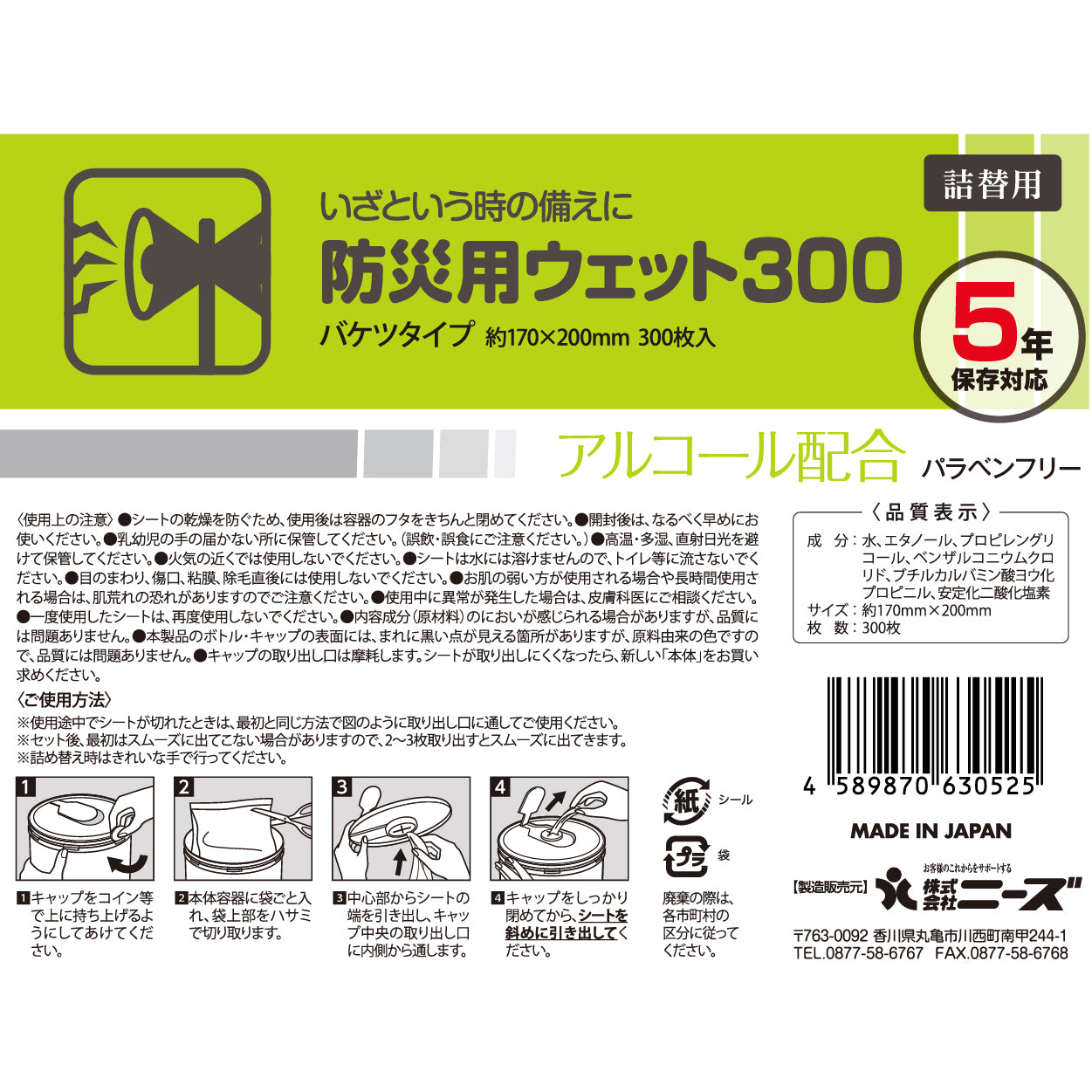 5年保存対応 防災用ウェット300 300枚入