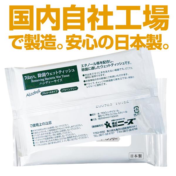 7days, ウェットティッシュ 除菌シート アルコール ハンディタイプ 10枚入