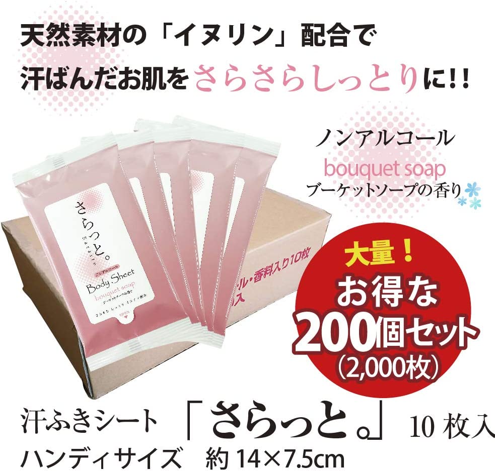 汗ふきシート さらっと。 ブーケットソープの香り ノンアルコール 10枚入