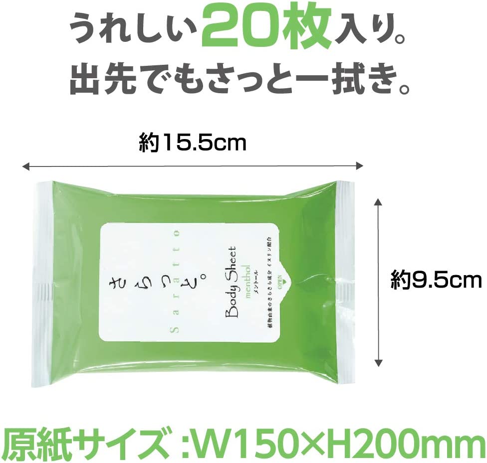 汗ふきシート さらっと。 メントール アルコール 20枚入