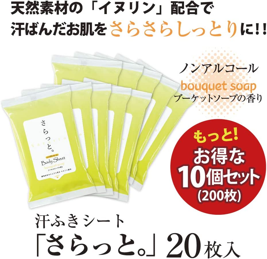 汗ふきシート さらっと。 ブーケットソープの香り ノンアルコール 20枚入