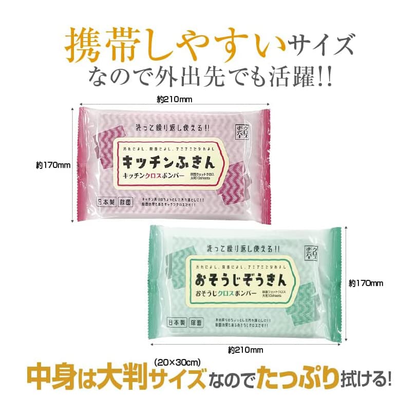 おそうじクロスボンバー 10枚入+キッチンクロスボンバー 10枚入 セット