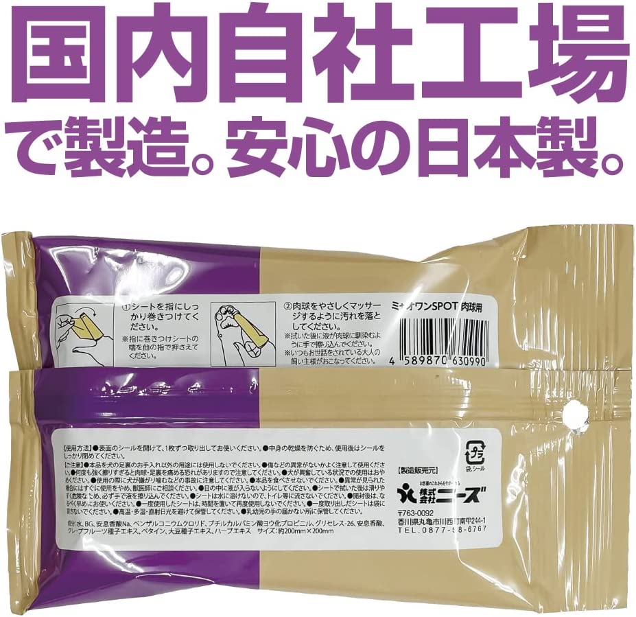 小型犬用 ミャオワン Spot 肉球用 ウェットシート 10枚入