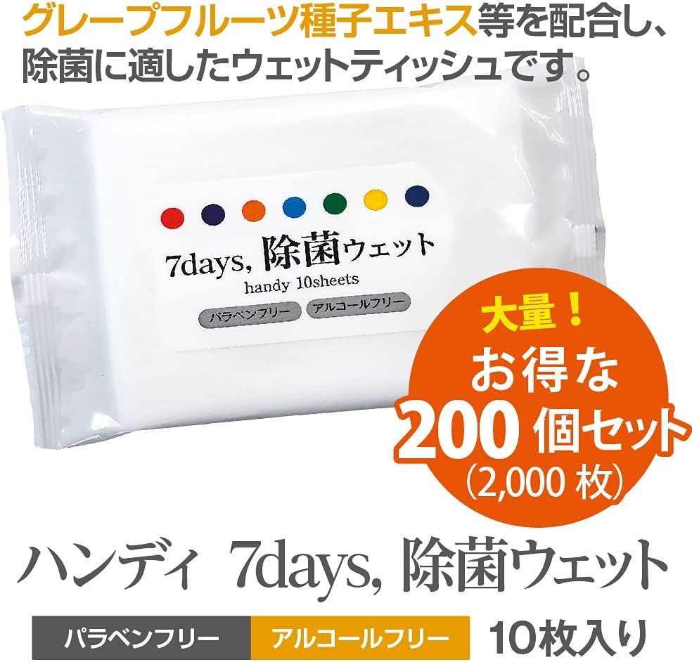 7days, ウェットティッシュ 除菌シート ノンアルコール ハンディタイプ 10枚入