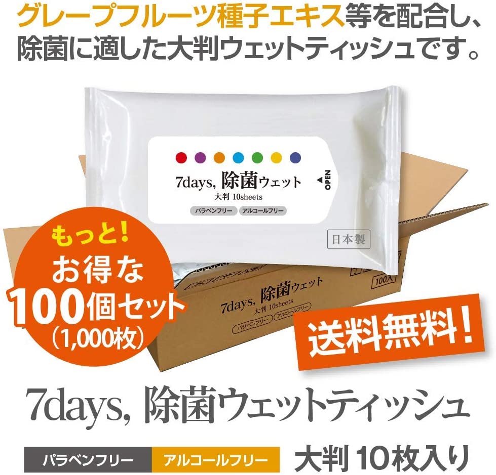7days, ウェットティッシュ 除菌シート ノンアルコール 大判 10枚入