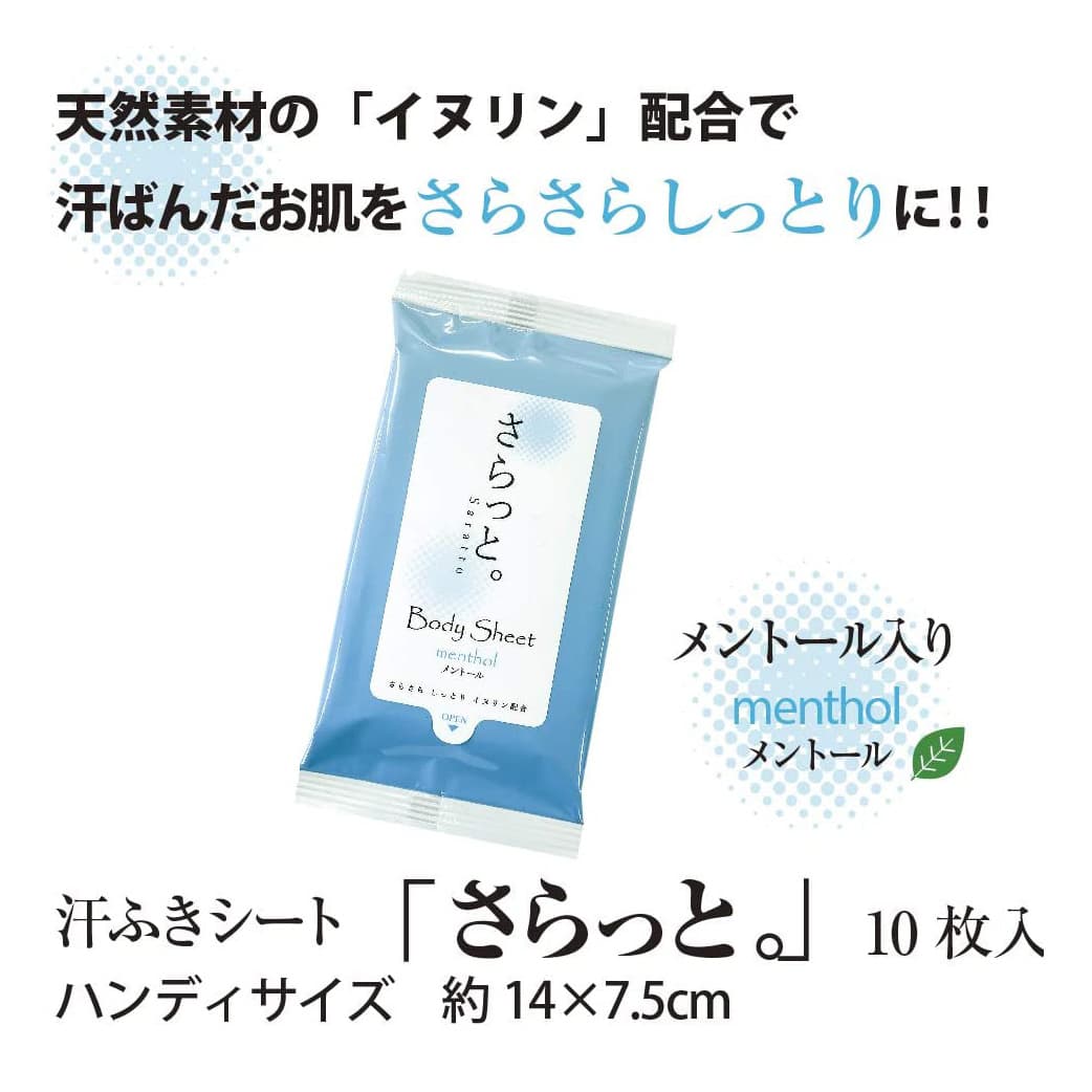 汗ふきシート さらっと。 メントール アルコール 10枚入