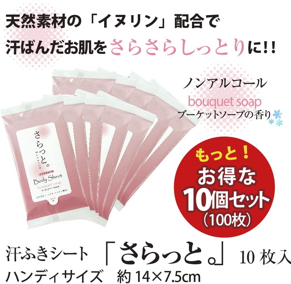 汗ふきシート さらっと。 ブーケットソープの香り ノンアルコール 10枚入