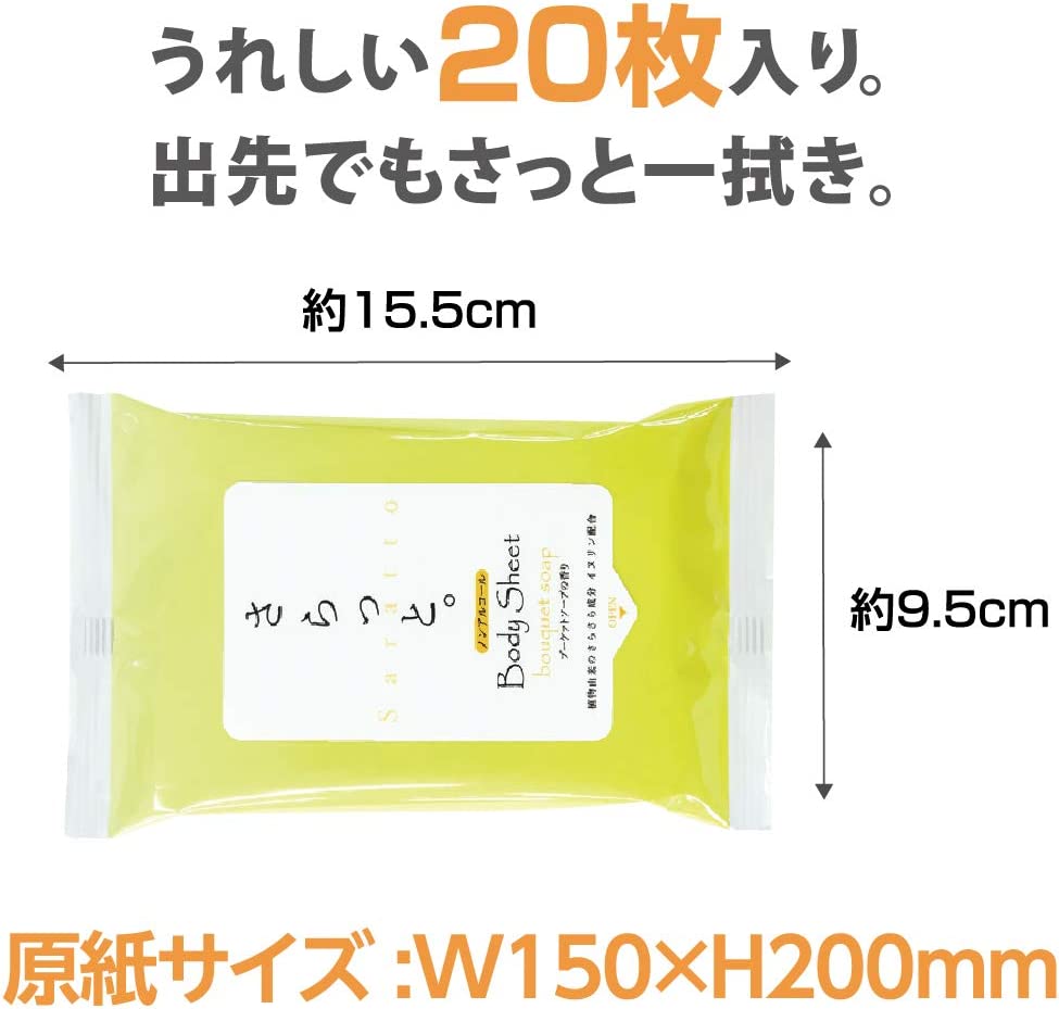汗ふきシート さらっと。 ブーケットソープの香り ノンアルコール 20枚入