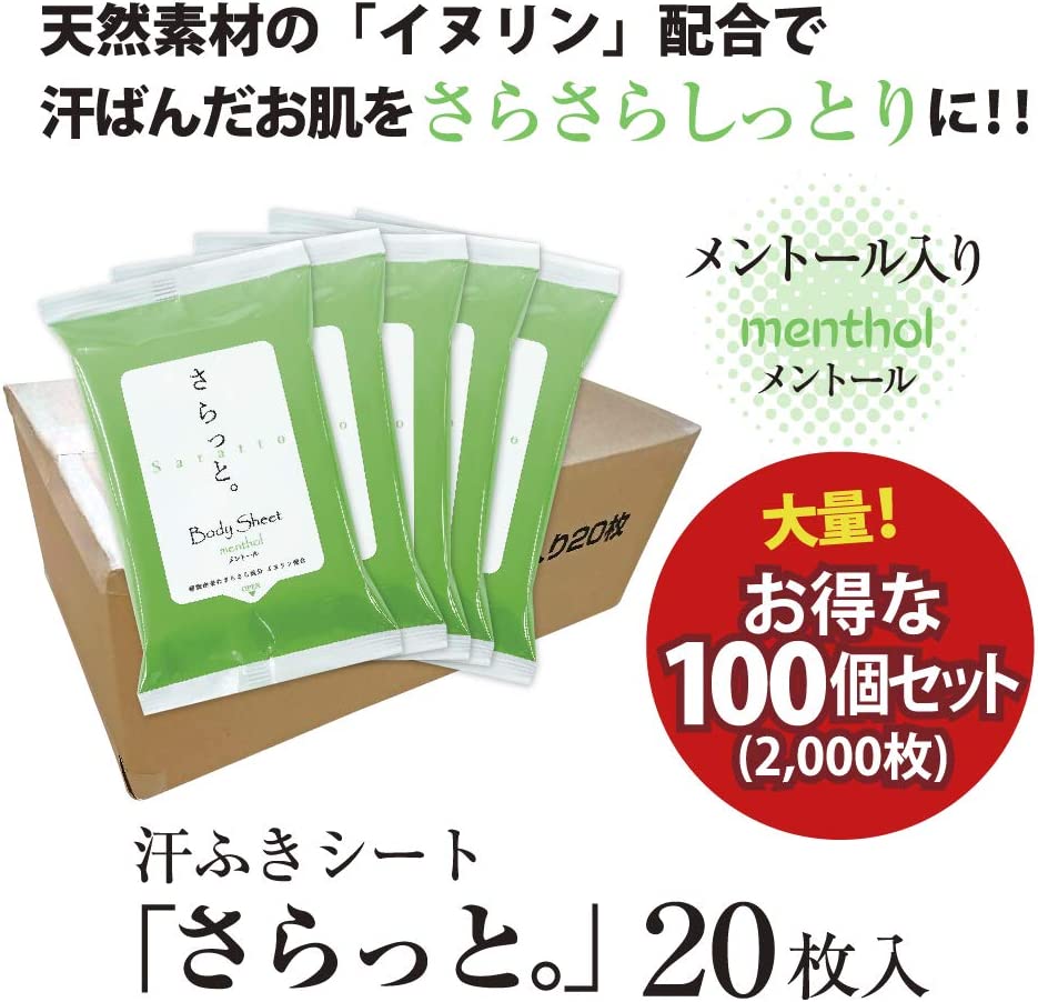 汗ふきシート さらっと。 メントール アルコール 20枚入