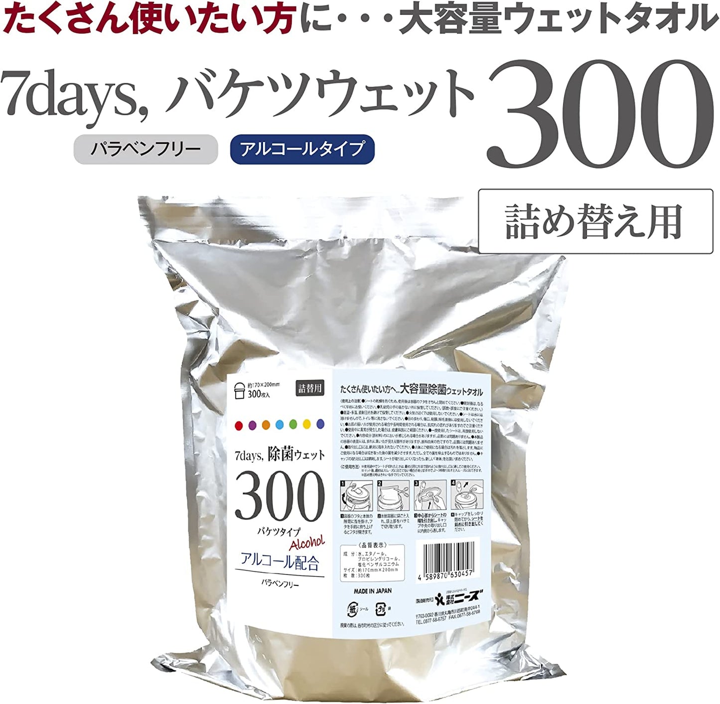 7days, ウェットティッシュ 除菌シート アルコール バケツウェット300 300枚入