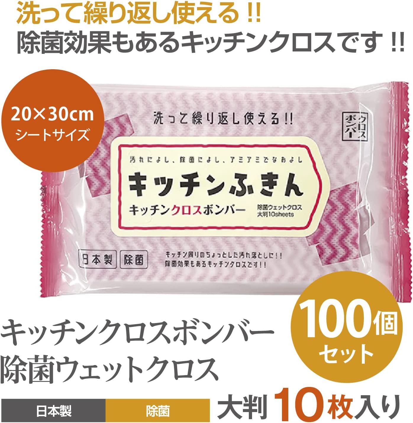 キッチンクロスボンバー 除菌ウェットクロス 大判 10枚入