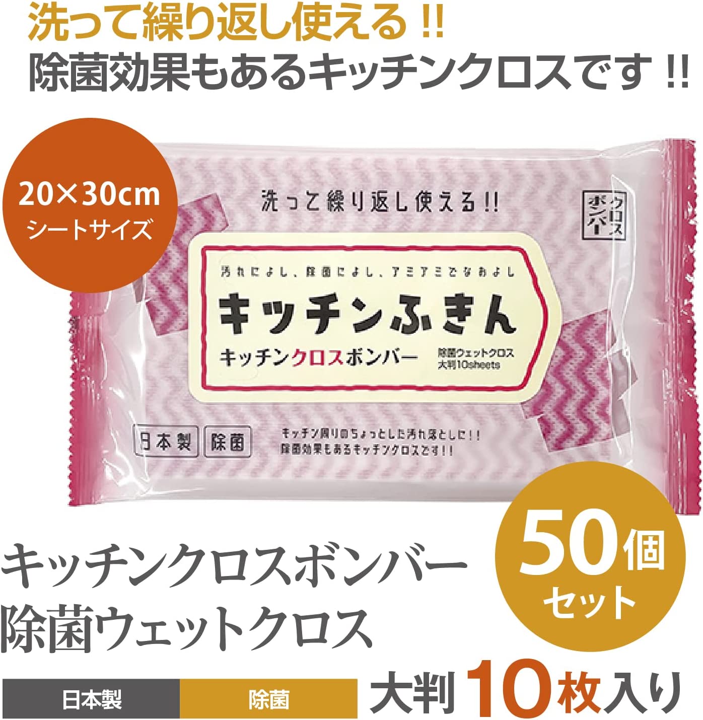 キッチンクロスボンバー 除菌ウェットクロス 大判 10枚入