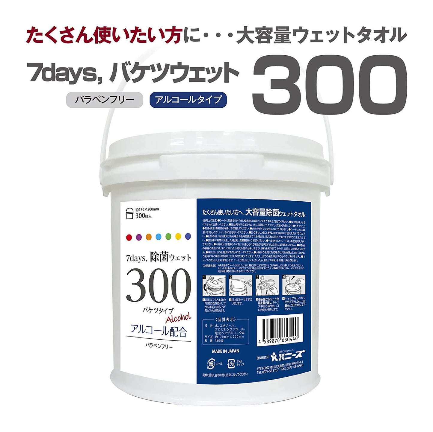 7days, ウェットティッシュ 除菌シート アルコール バケツウェット300 300枚入