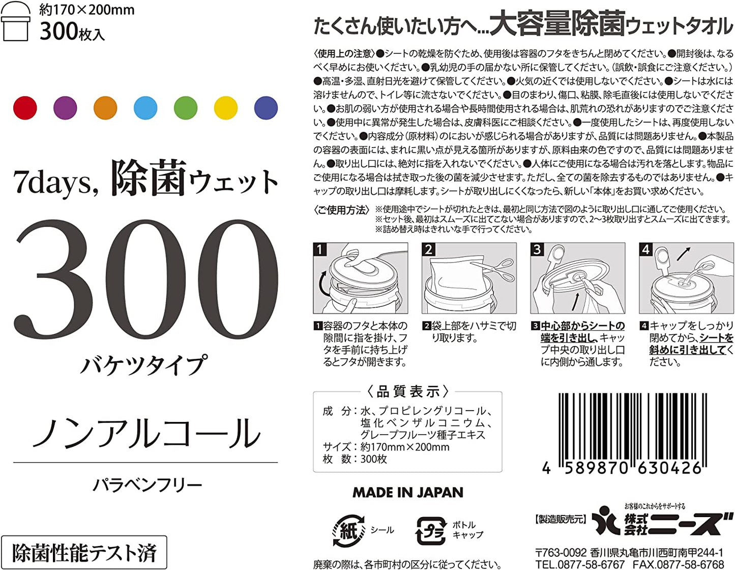 7days, ウェットティッシュ 除菌シート アルコール バケツウェット300 300枚入