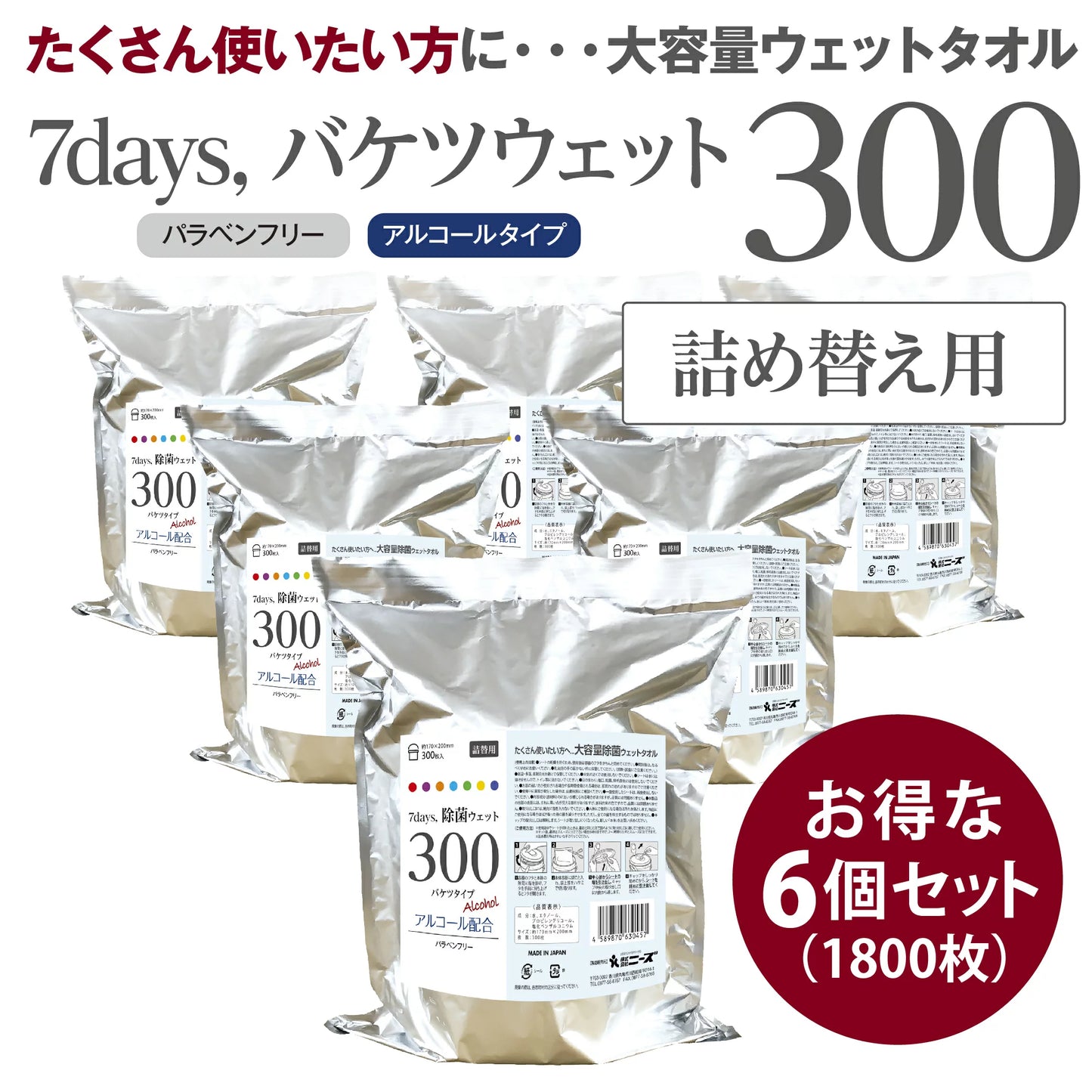 7days, ウェットティッシュ 除菌シート アルコール バケツウェット300 300枚入