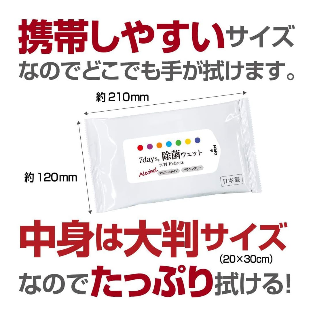 7days, ウェットティッシュ 除菌シート アルコール 大判 10枚入