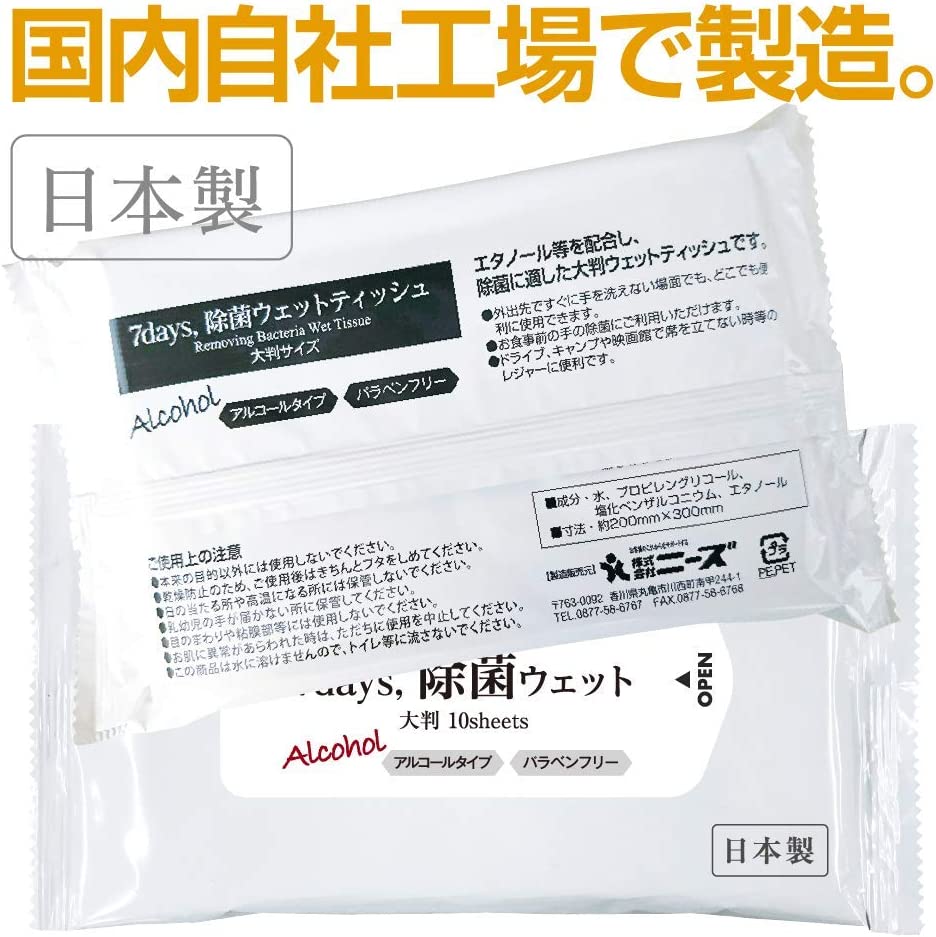 7days, ウェットティッシュ 除菌シート ノンアルコール 大判 10枚入