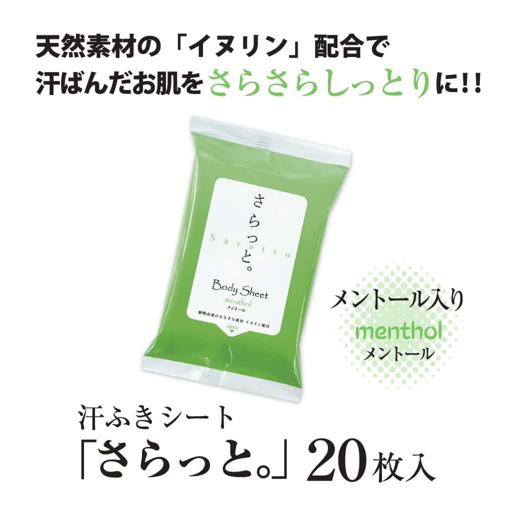 汗ふきシート さらっと。 メントール アルコール 20枚入