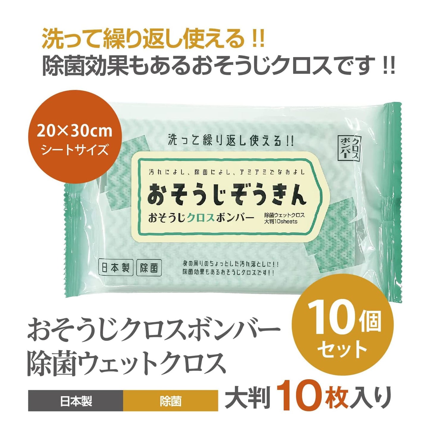 おそうじクロスボンバー 除菌ウェットクロス 大判 10枚入