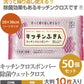 キッチンクロスボンバー 除菌ウェットクロス 大判 10枚入