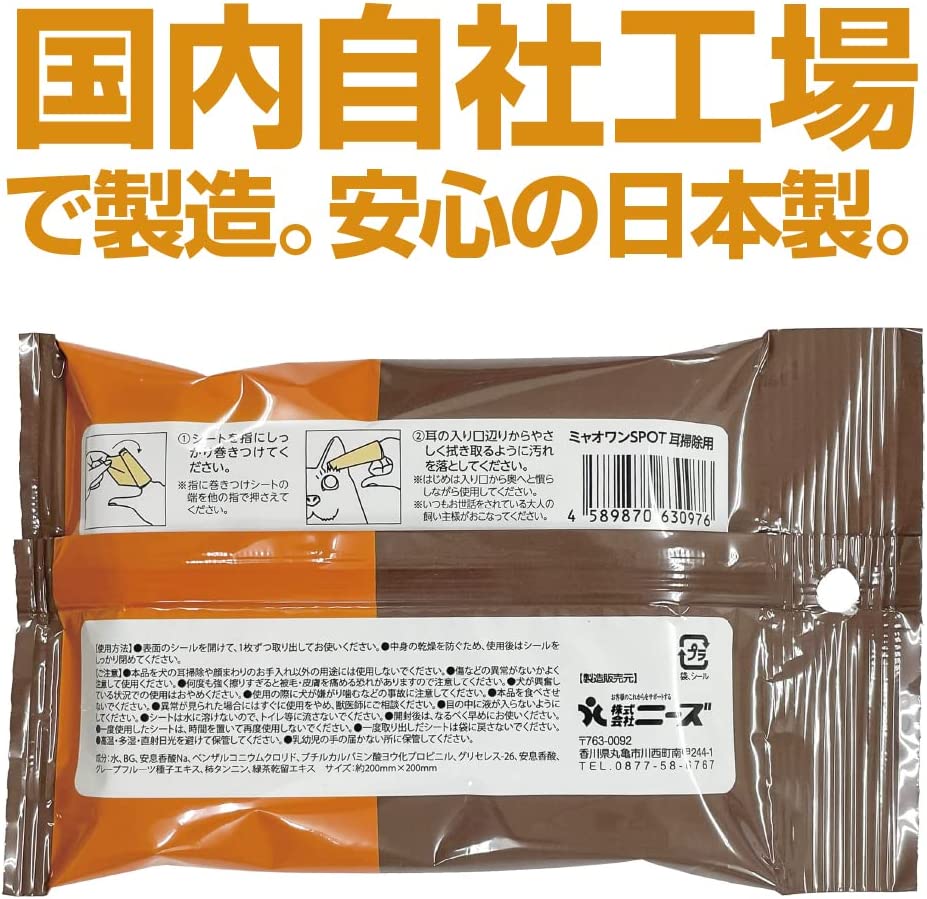小型犬用 ミャオワン Spot 4種セット