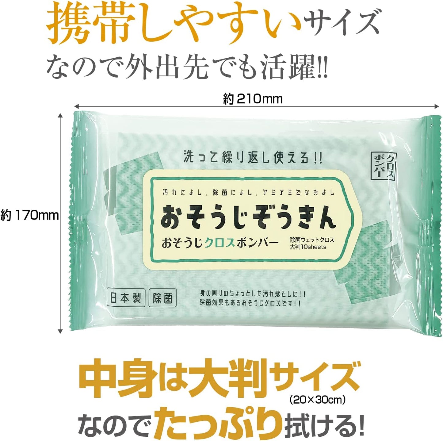 おそうじクロスボンバー 除菌ウェットクロス 大判 10枚入